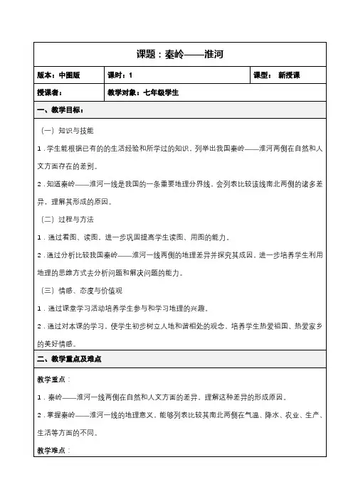 初中地理 《秦岭——淮河》教学设计