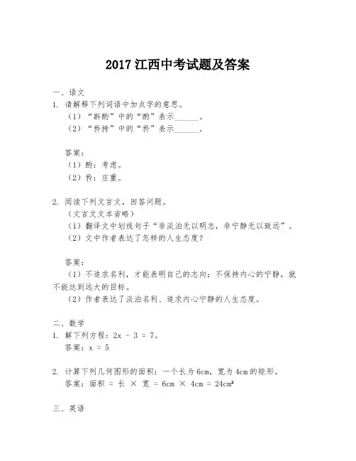 2017江西中考试题及答案