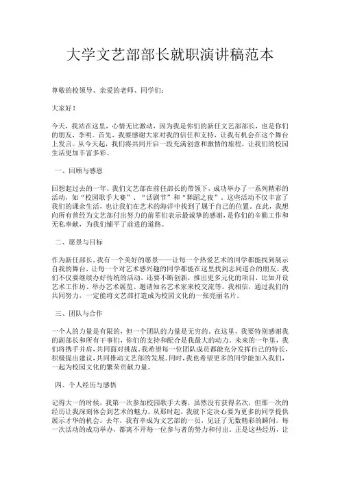大学文艺部部长就职演讲稿范本