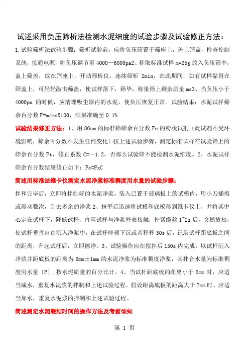 2011年公路工程试验检测考试问答题汇集(材料)1