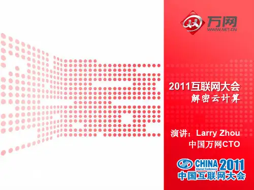 解密云计算.pdf