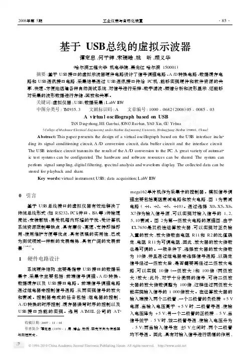 基于USB总线的虚拟示波器