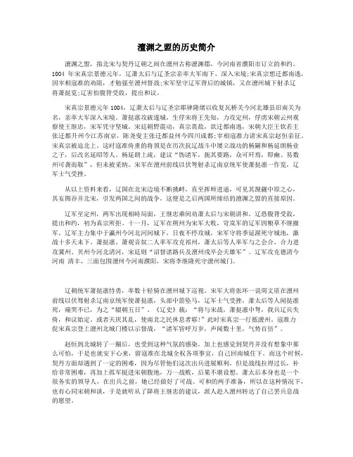 澶渊之盟的历史简介