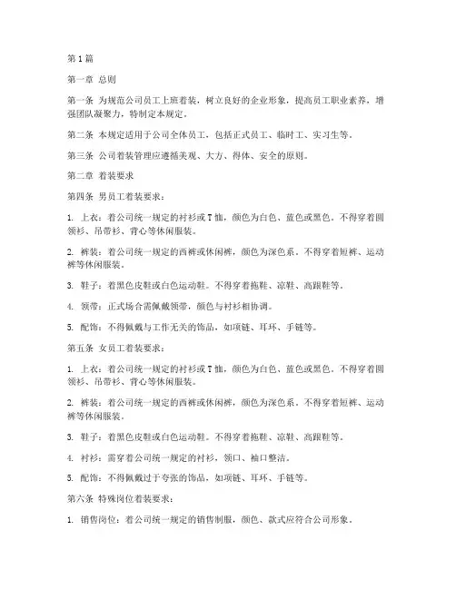 关于上班着装管理规定(3篇)