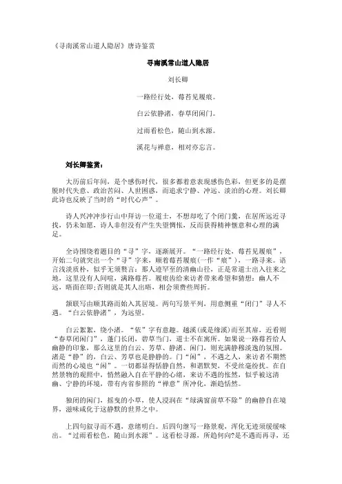《寻南溪常山道人隐居》唐诗鉴赏