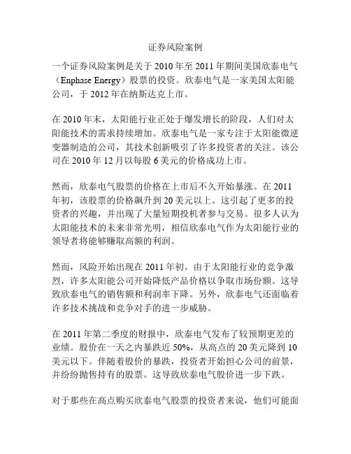 证券风险案例