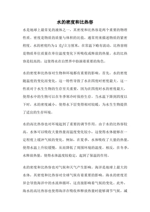 水的密度和比热容