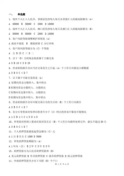 招商银行笔试题库--基础知识部分-附参考答案