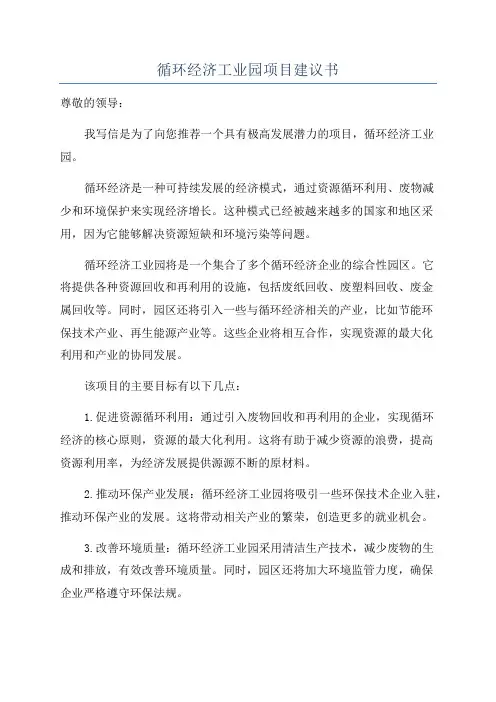 循环经济工业园项目建议书