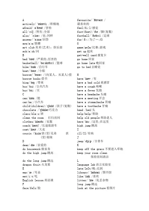 天津市小学英语单词表三年级起点五年级下册