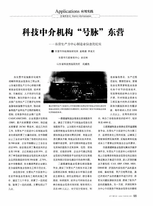 科技中介机构“号脉”东营——东营生产力中心制造业信息化纪实