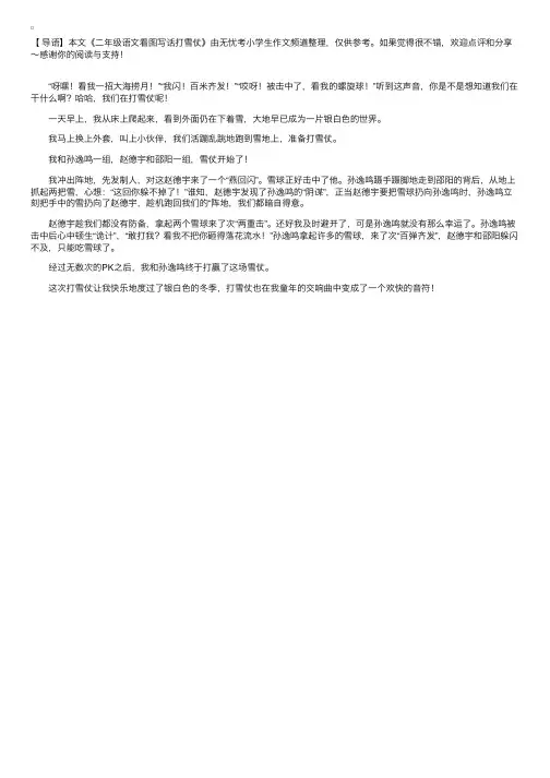 二年级语文看图写话打雪仗