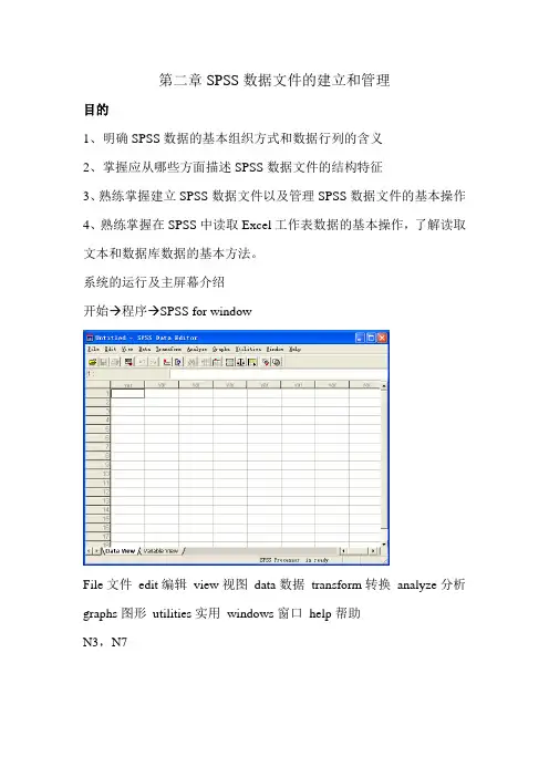 第二章SPSS数据文件的建立和管理