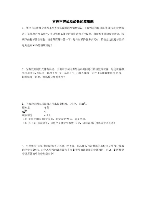 方程不等式及函数的应用题