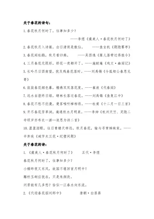 关于春花的诗句