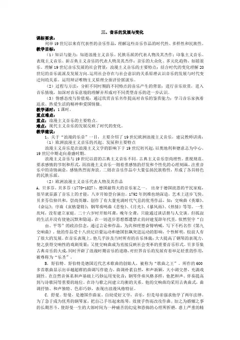 [教案]第24课 音乐与影视艺术
