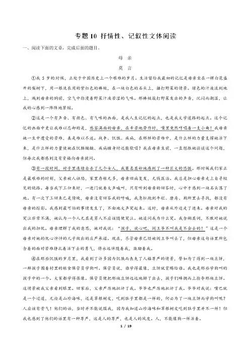 专题10：抒情性、记叙性文体阅读-2019年中考语文冲刺专题卷(解析版)