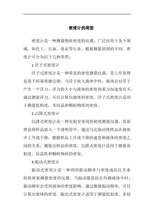 密度计的类型
