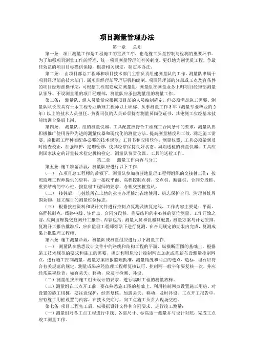 测量管理办法