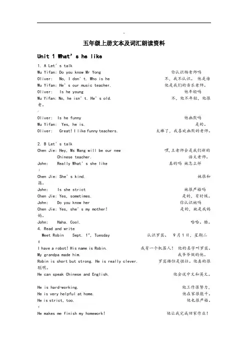 PEP5小学英语五年级上册课文及翻译