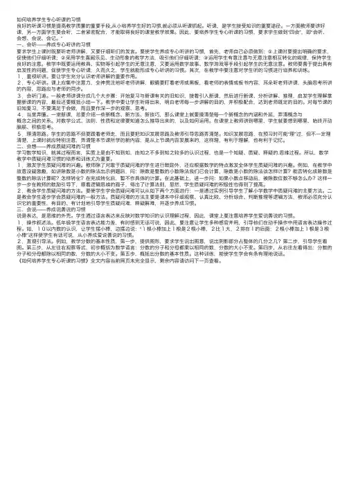 如何培养学生专心听课的习惯