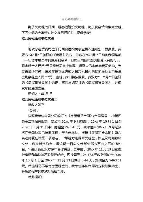 催交房租通知书_通知_
