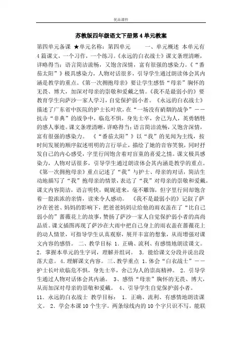 优品课件之苏教版四年级语文下册第4单元教案