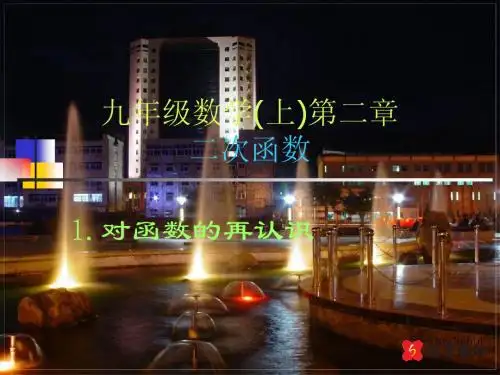 2.1对函数的再认识
