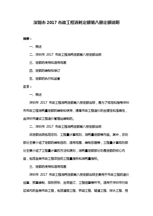 深圳市2017市政工程消耗定额第八册定额说明