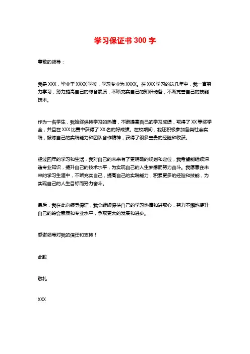 学习保证书300字
