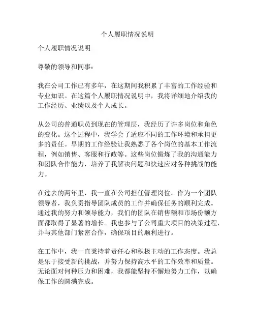 个人履职情况说明