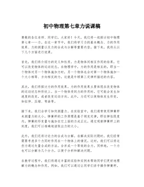 初中物理第七章力说课稿