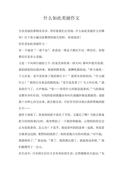 初中半命题什么如此美丽作文