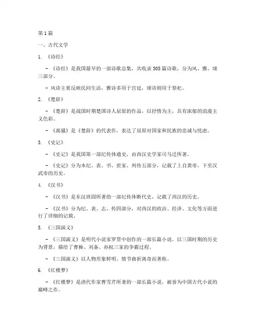 大学语文笔记摘抄(3篇)