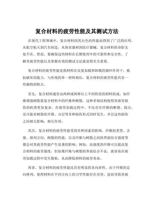 复合材料的疲劳性能及其测试方法