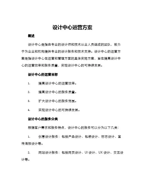 设计中心运营方案
