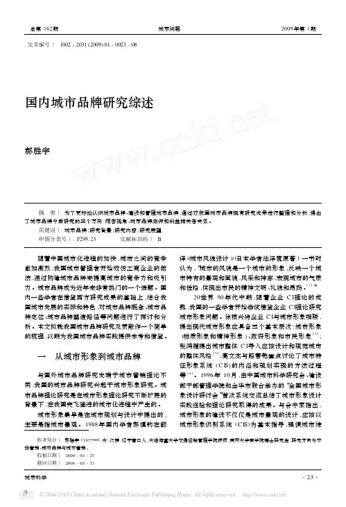 国内城市品牌研究综述
