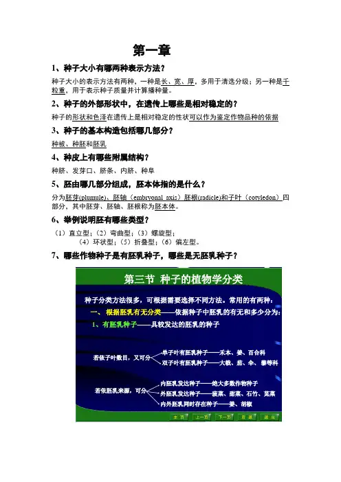 种子生物学复习资料