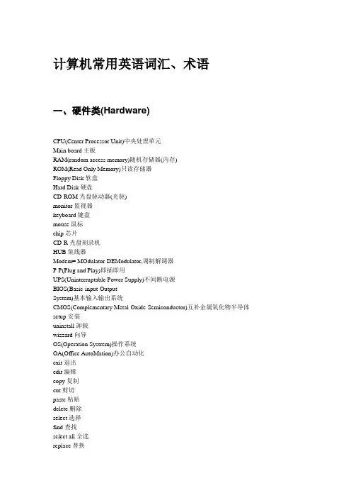 计算机常用英语词汇、术语
