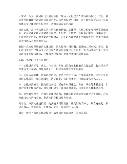 廉洁文化进校园领导发言稿