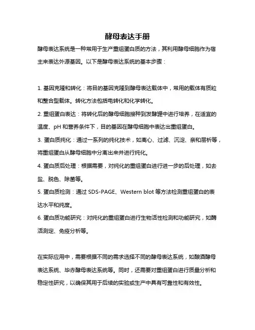 酵母表达手册