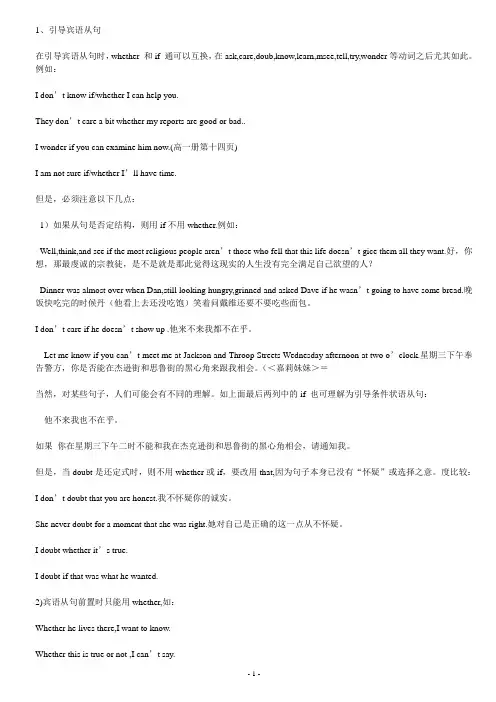 if与whether的区别