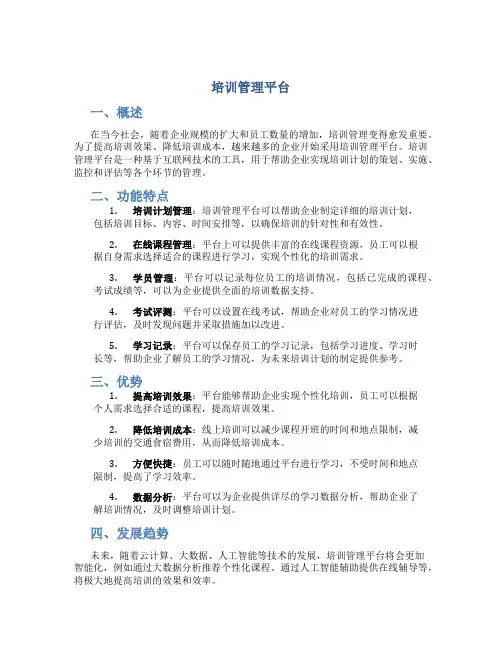 培训管理平台