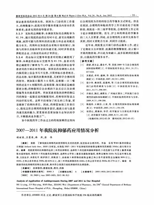 2007—2011年我院抗抑郁药应用情况分析