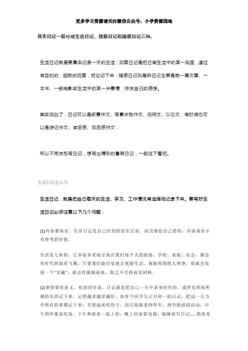 小学语文四年级暑假日记写作方法(附范文)