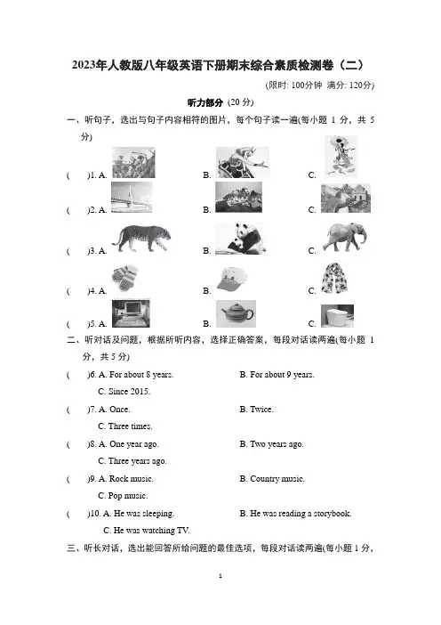2023年人教版八年级英语下册期末综合素质检测卷(二)打印版含答案