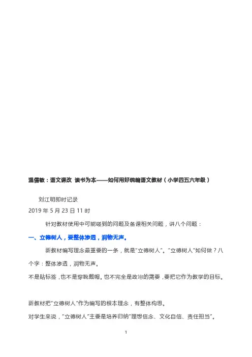 如何用好部编(统编)456年级语文教材(教材主编：温儒敏)