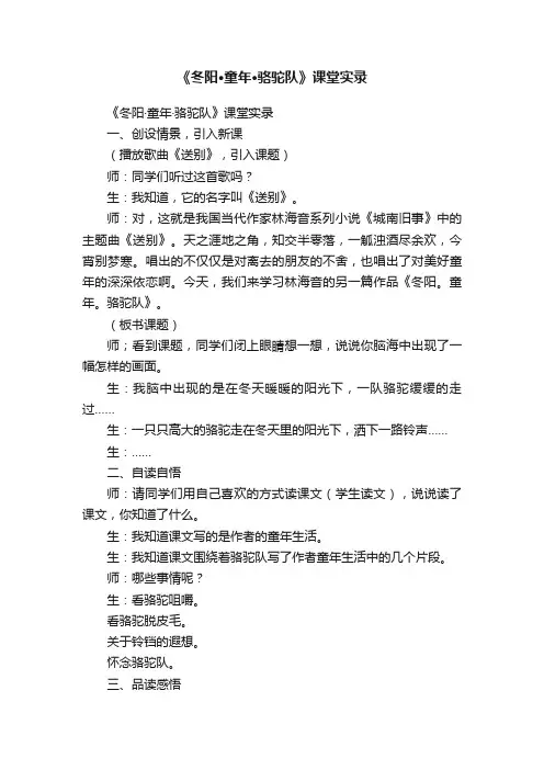 《冬阳·童年·骆驼队》课堂实录