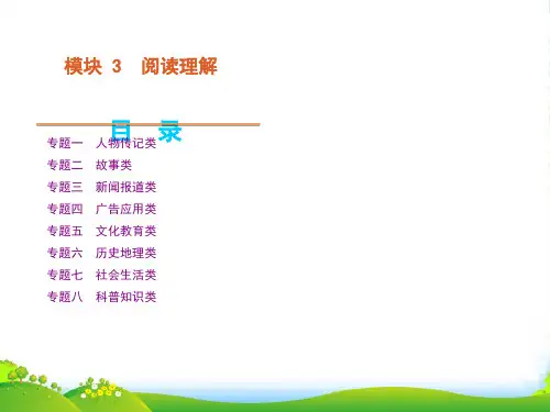 (湖北省专用)高考英语二轮 三轮复习 模块3阅读理解课件 大纲人教
