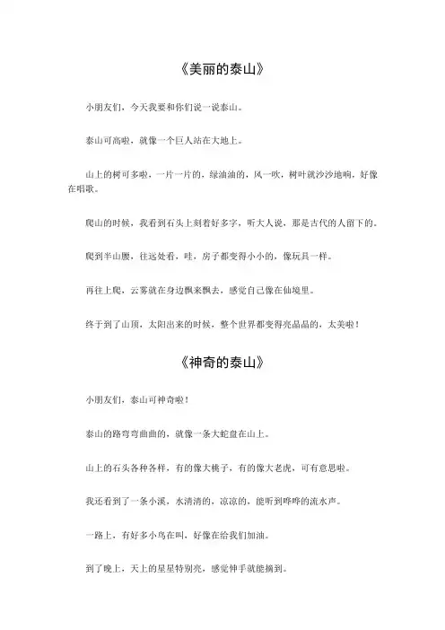 描写泰山的优美段落100字
